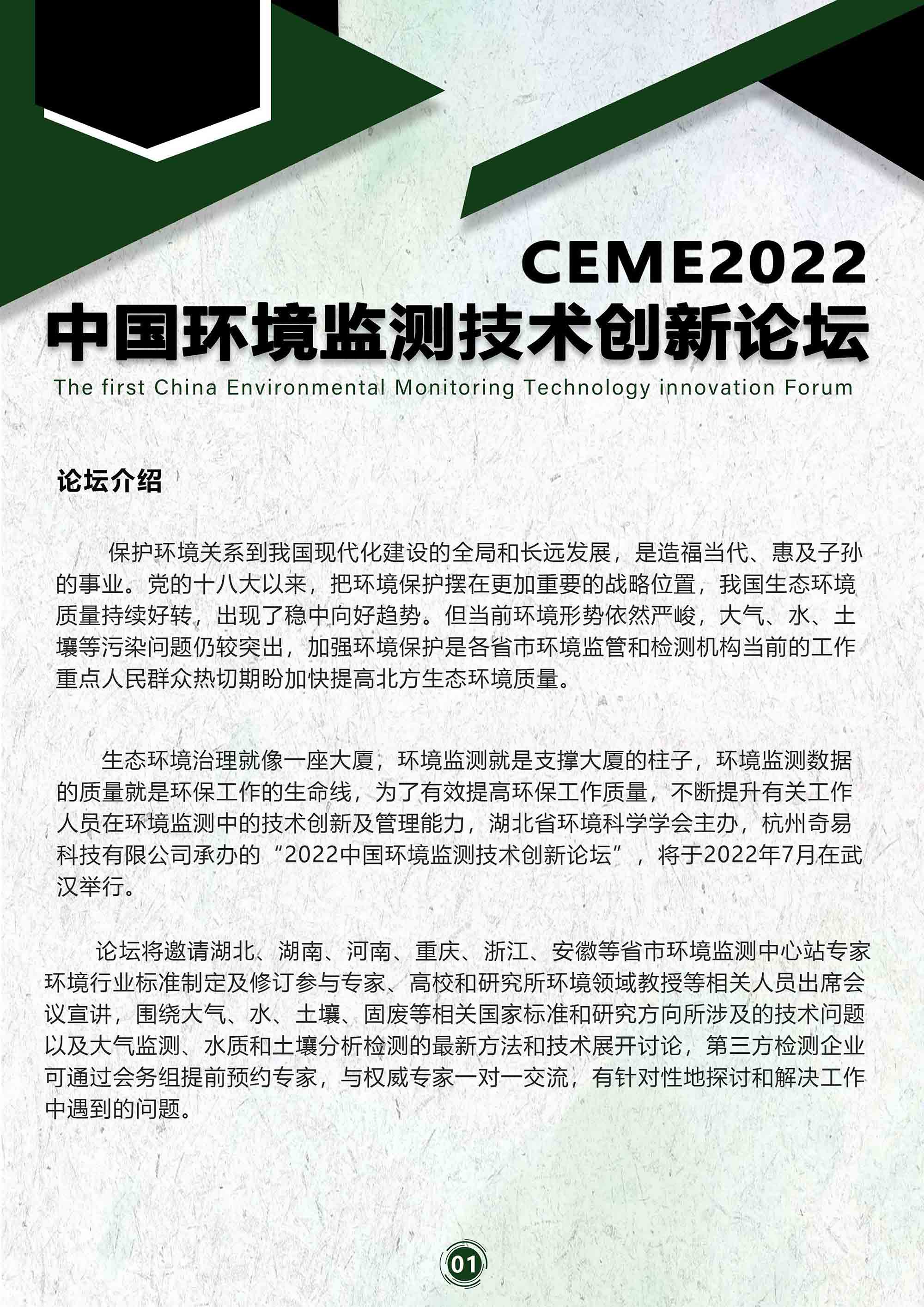 【环监汇2022-武汉】展商手册-2.jpg