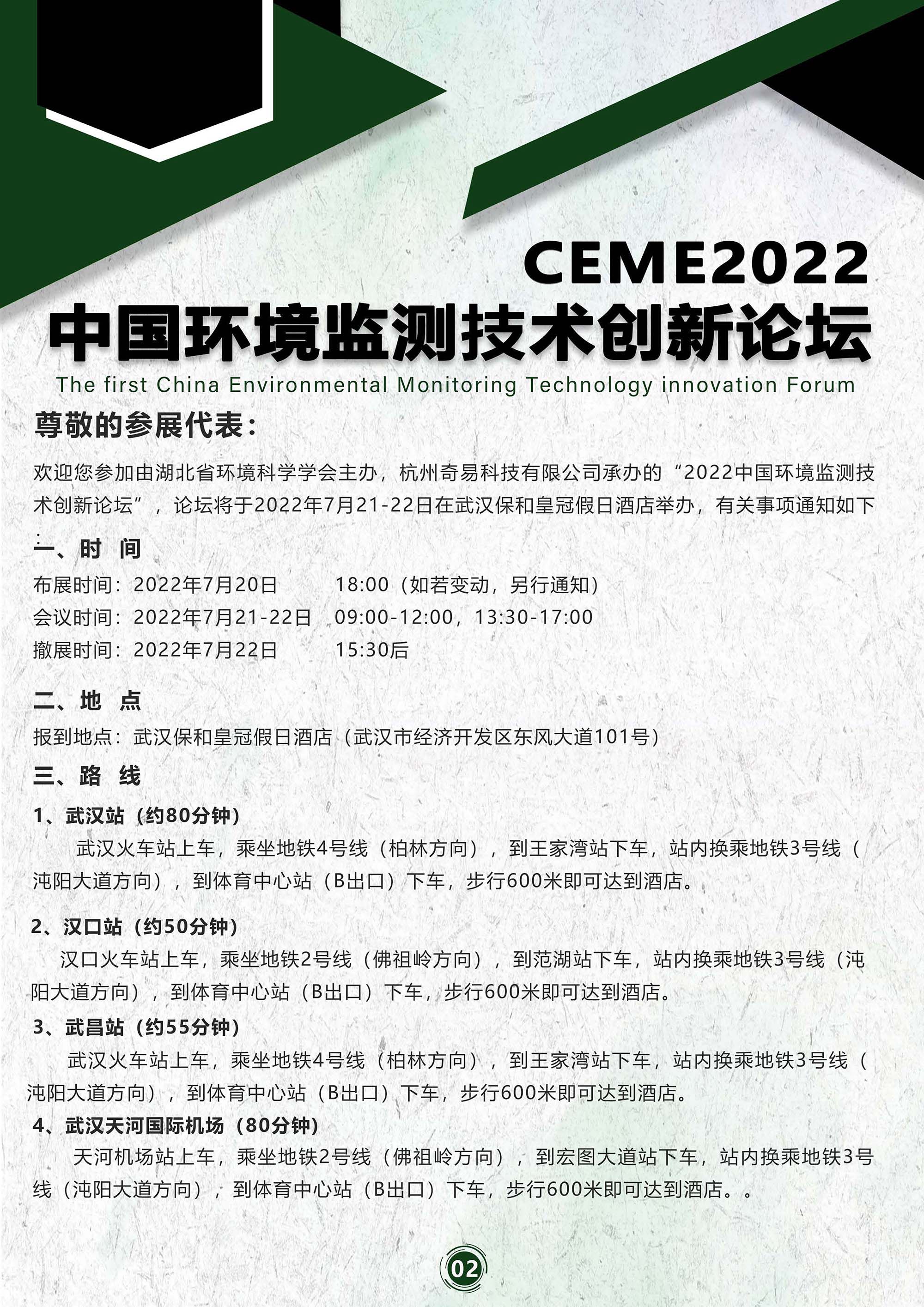 【环监汇2022-武汉】展商手册-3.jpg