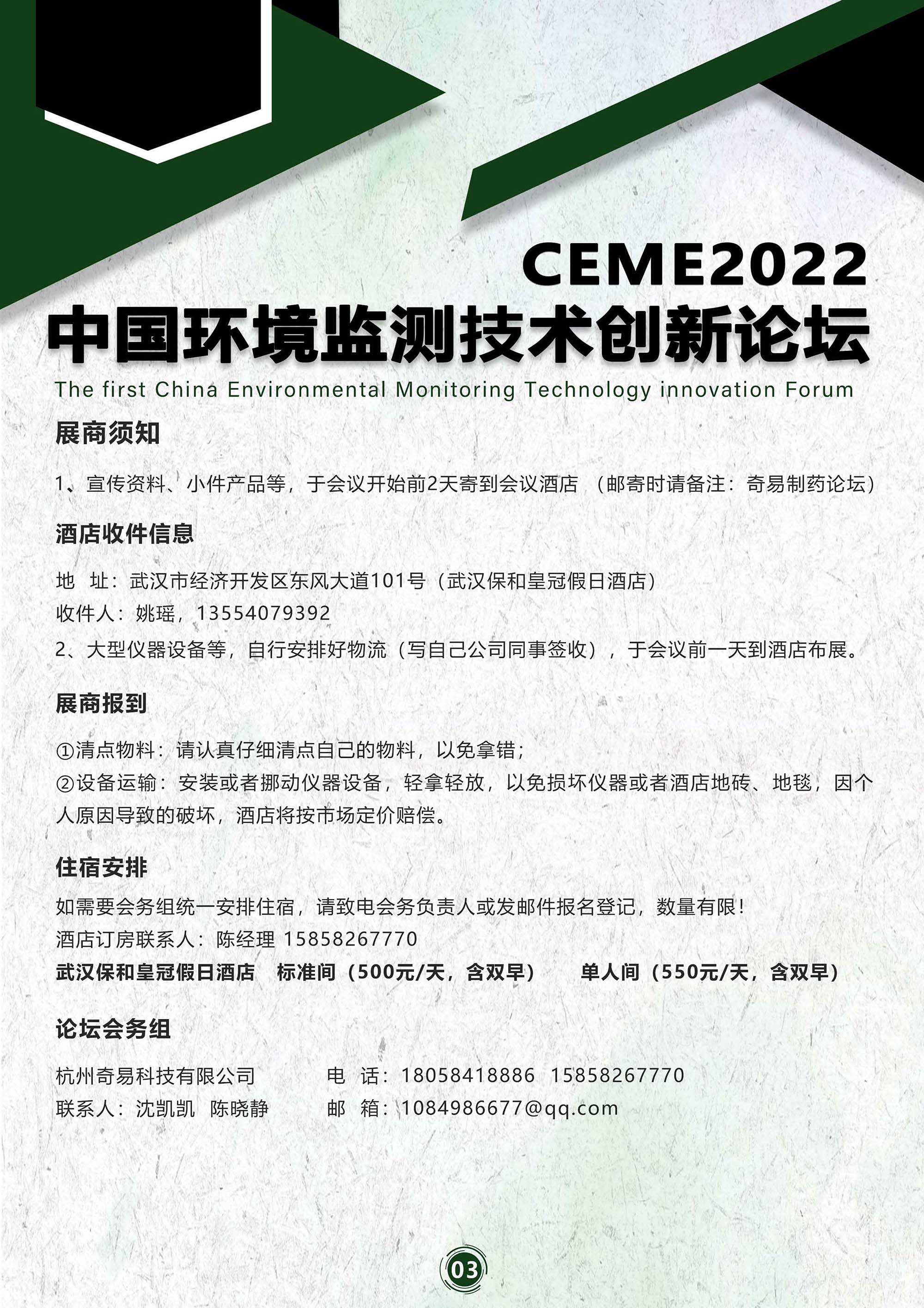 【环监汇2022-武汉】展商手册-4.jpg