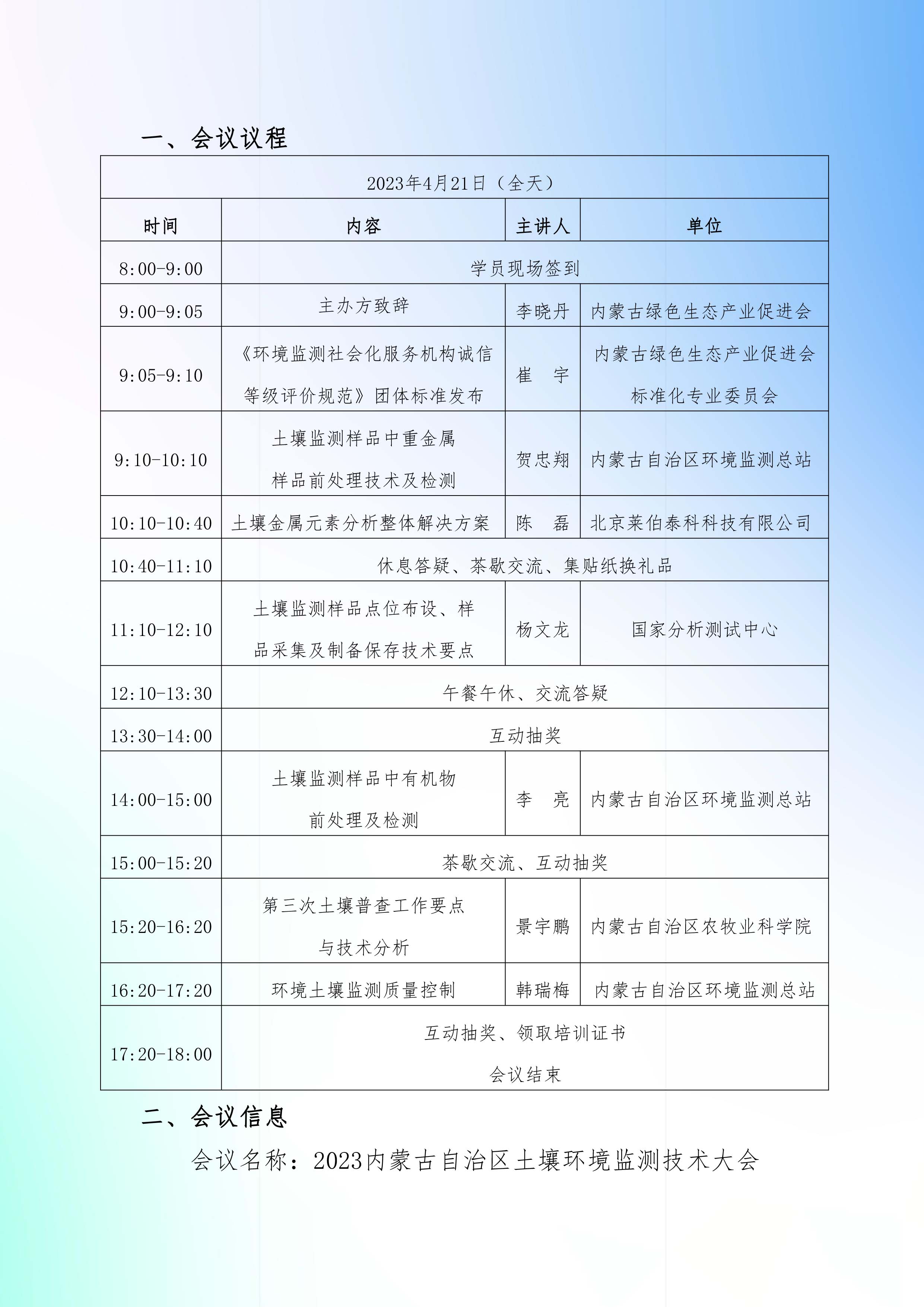 1681808497835641.jpg 内蒙展会会议议程.jpg