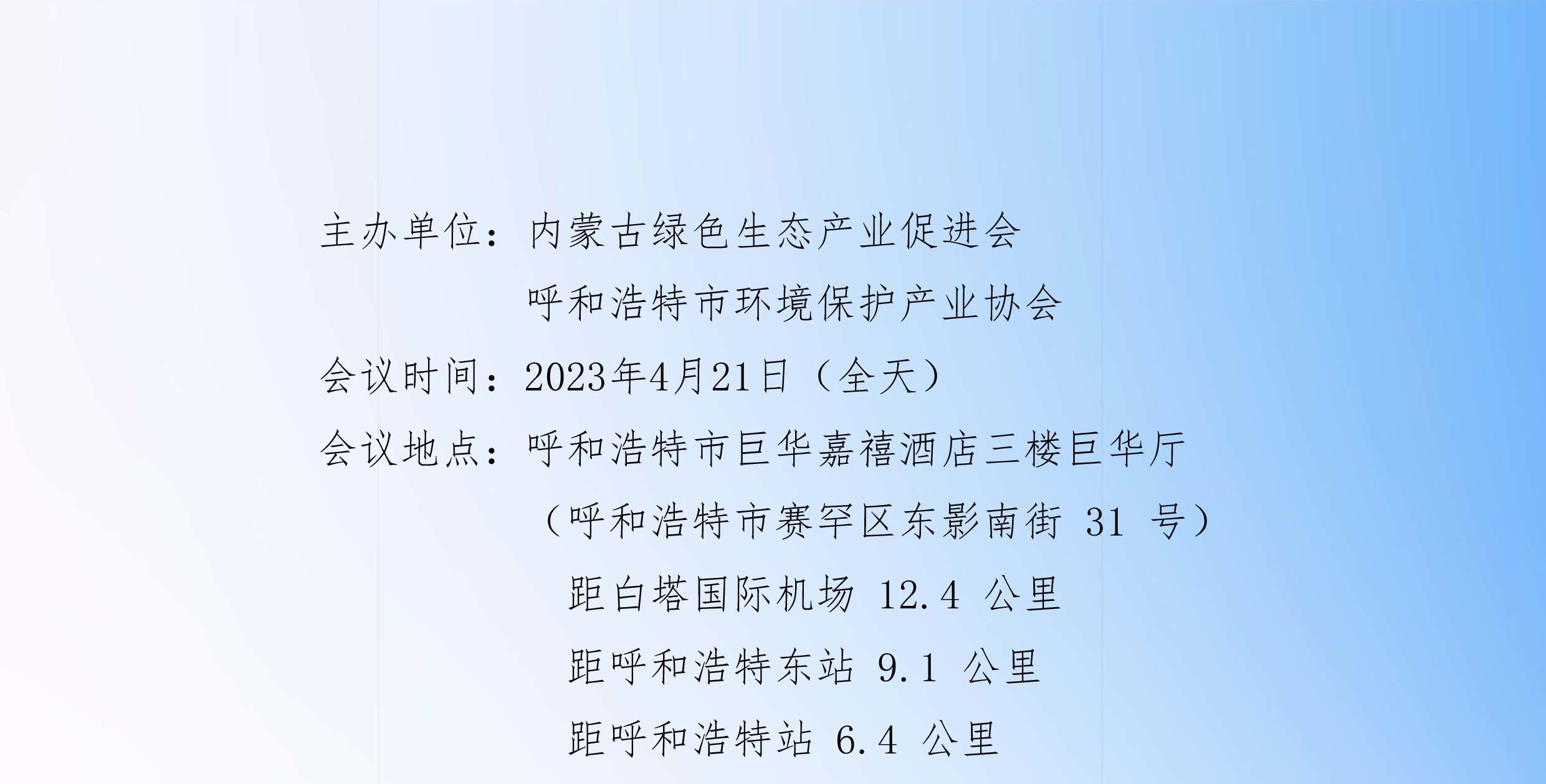 1681808512614110.jpg 内蒙主办单位.jpg