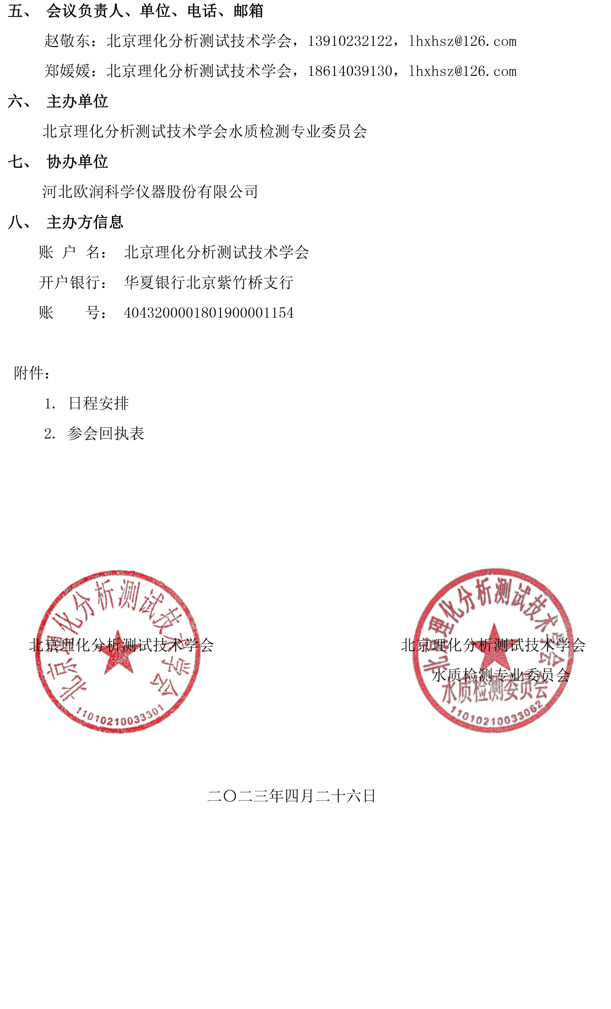 参会邀请函-2023-2.jpg