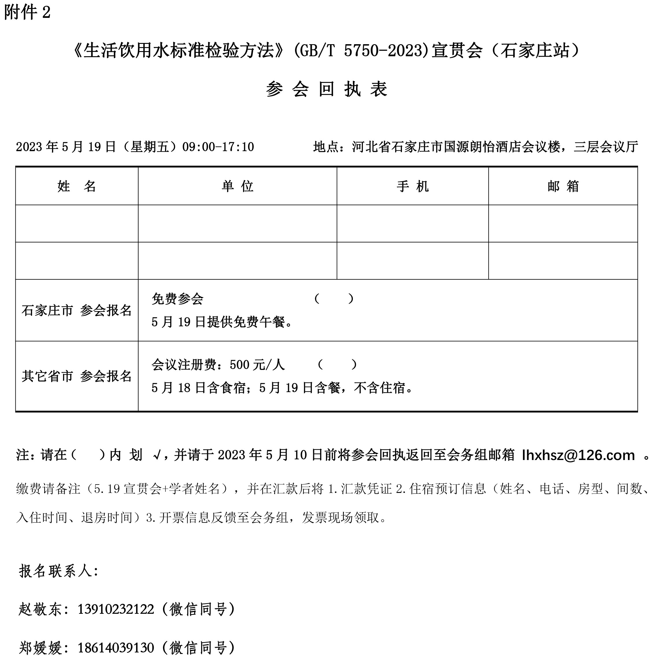 参会邀请函-2023-4.jpg