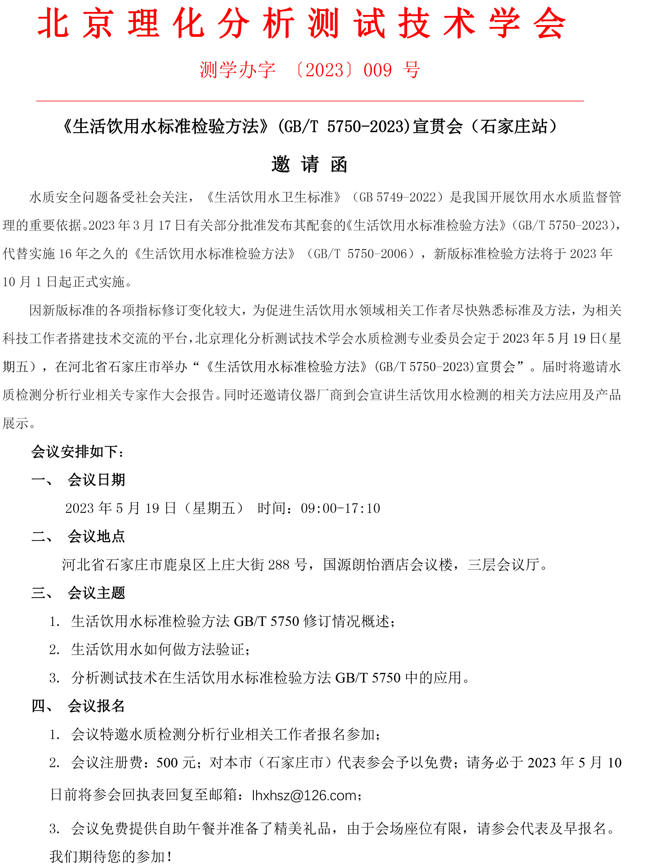 参会邀请函-2023-1.jpg