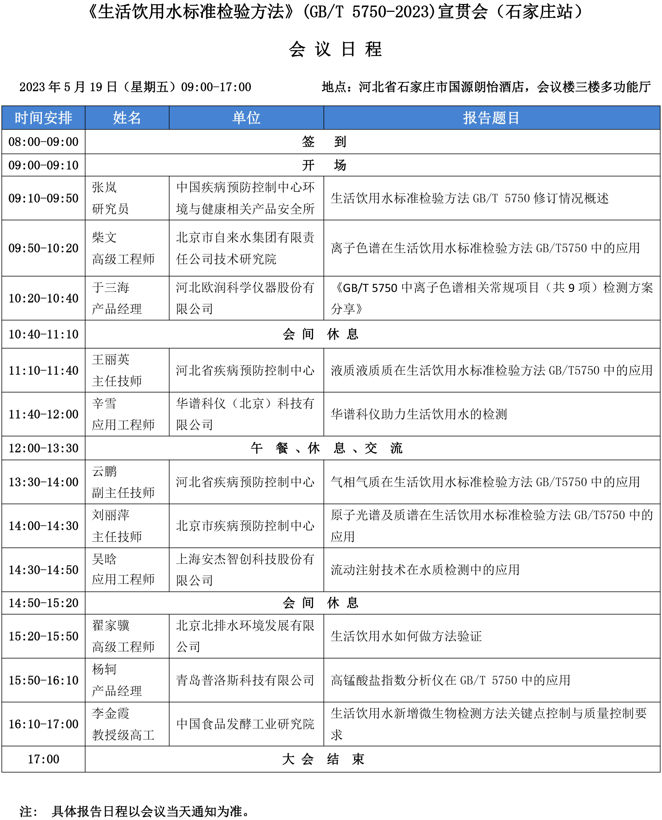 1685418704185448.jpg 会议日程-5.jpg