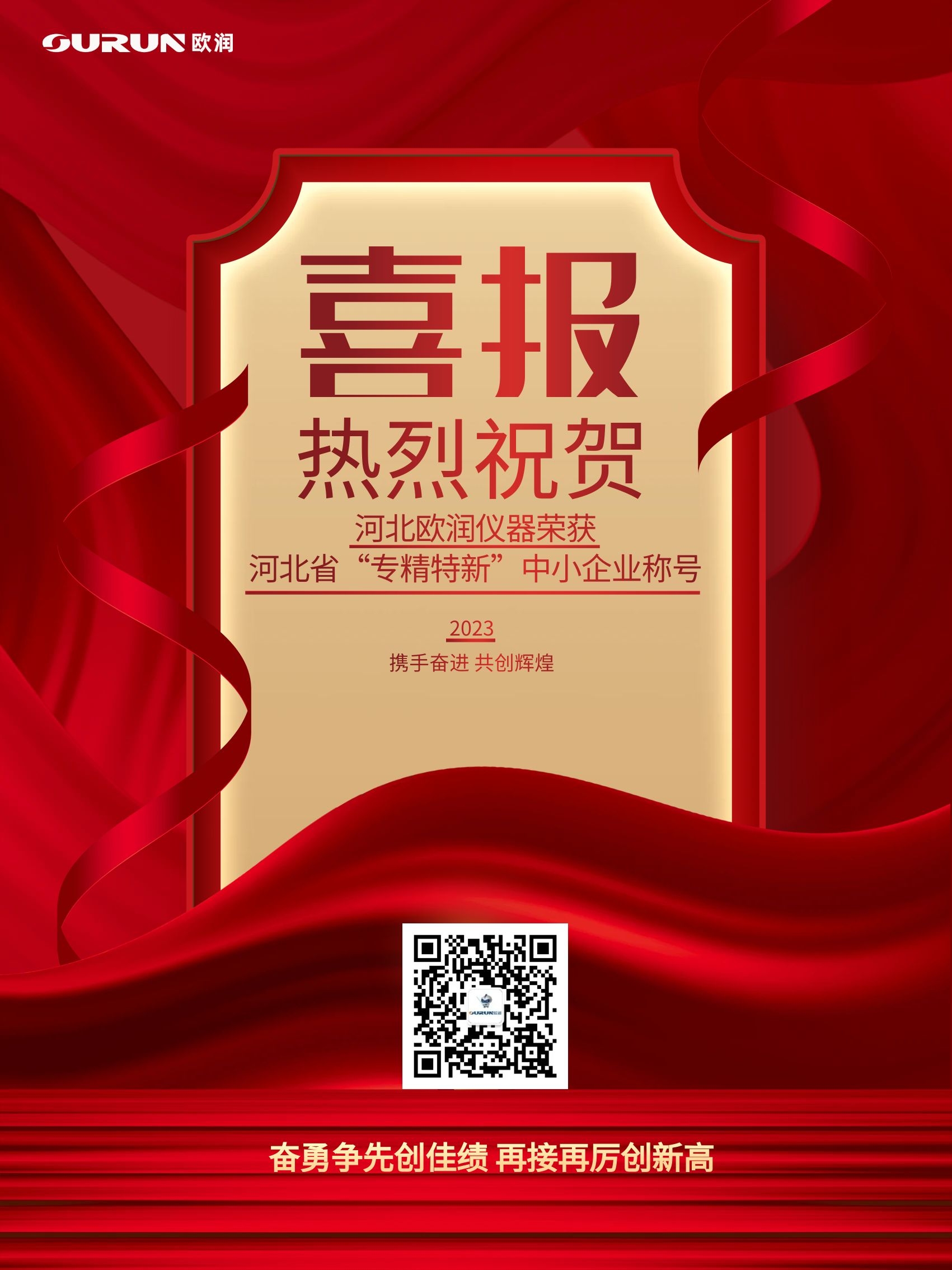 1707125316568372.jpg 喜报.jpg