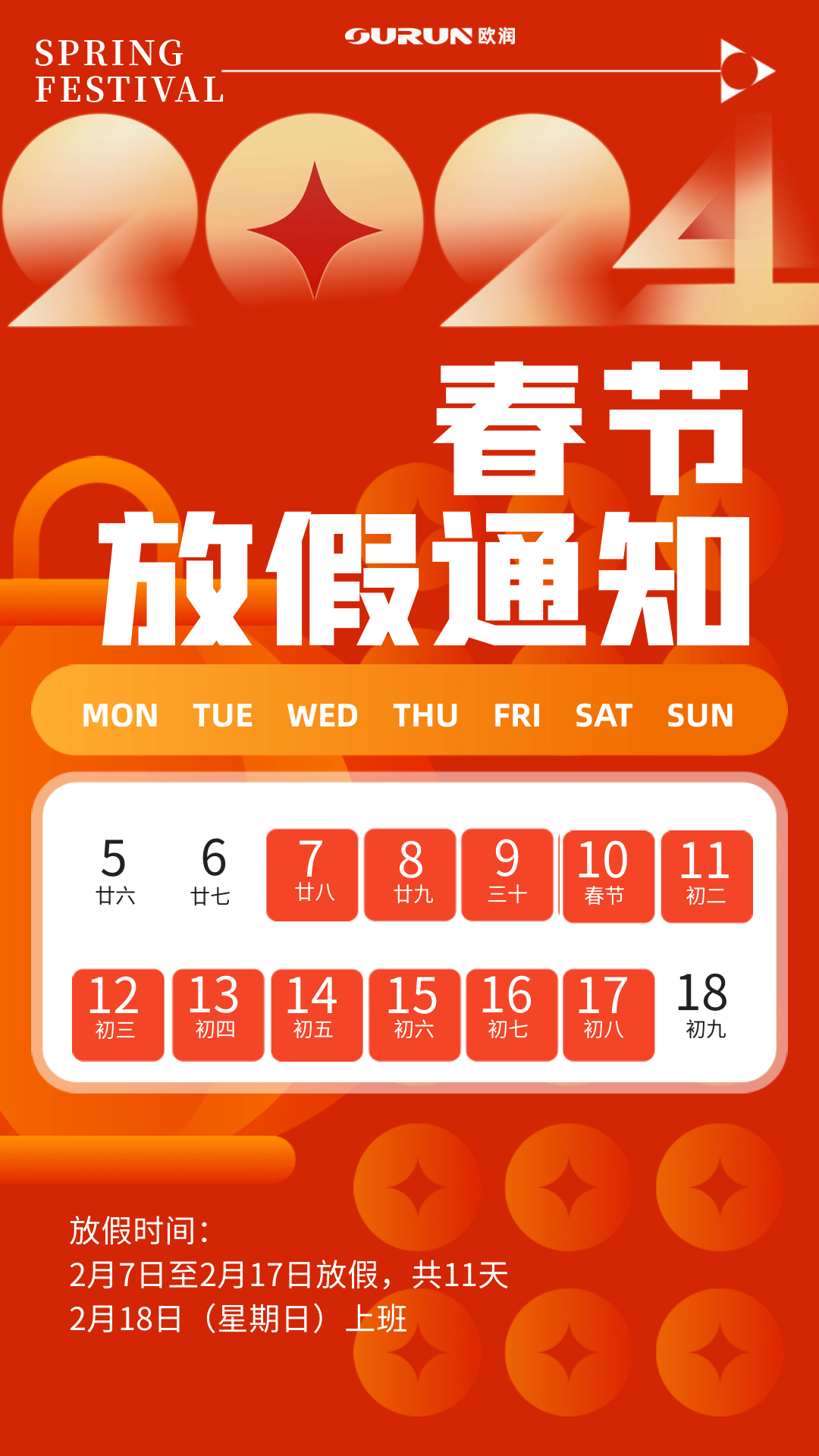 1707197855115013.png 放假时间.png