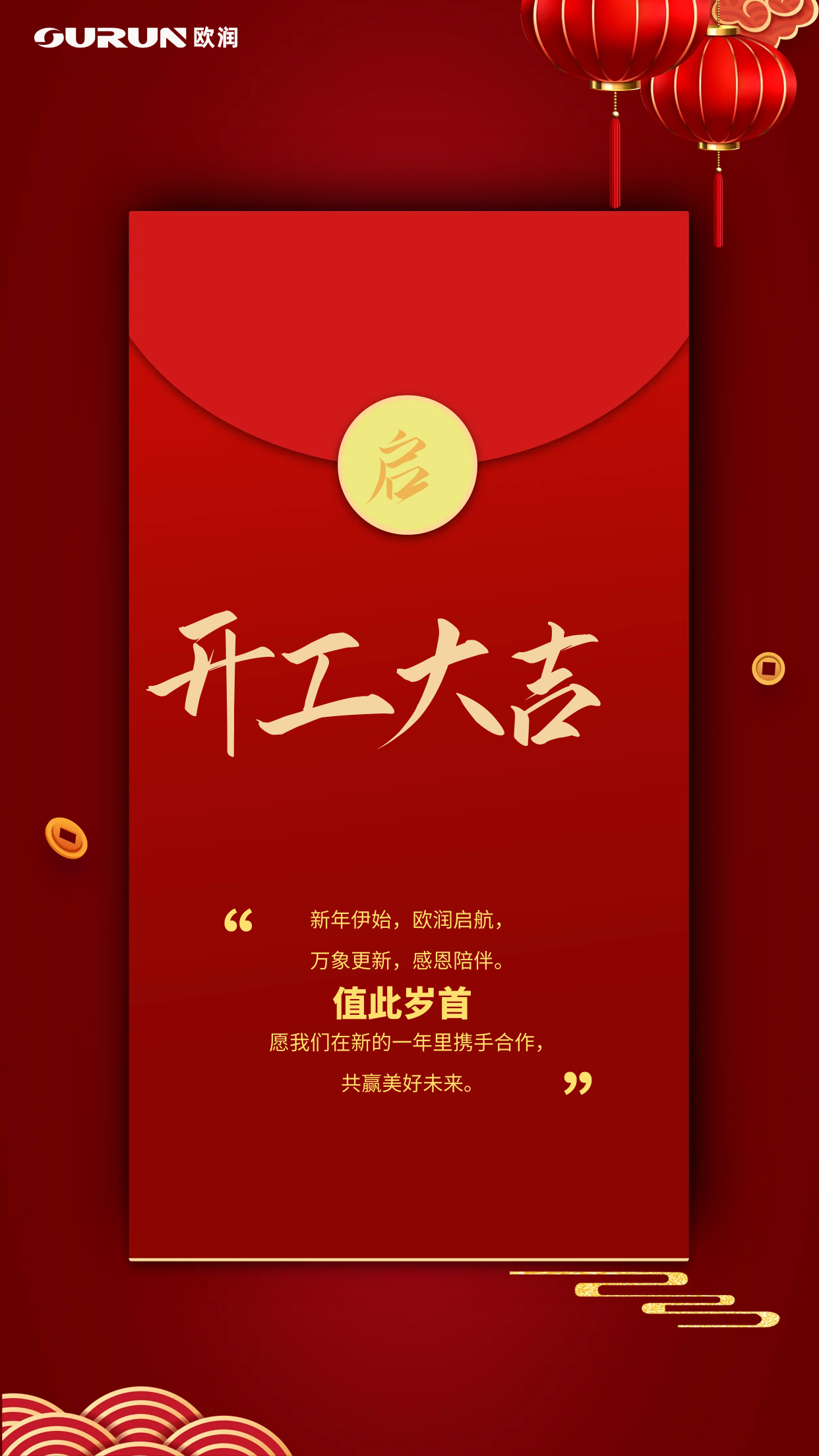 开工大吉.png